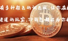 TP钱包（TokenPocket）是一款